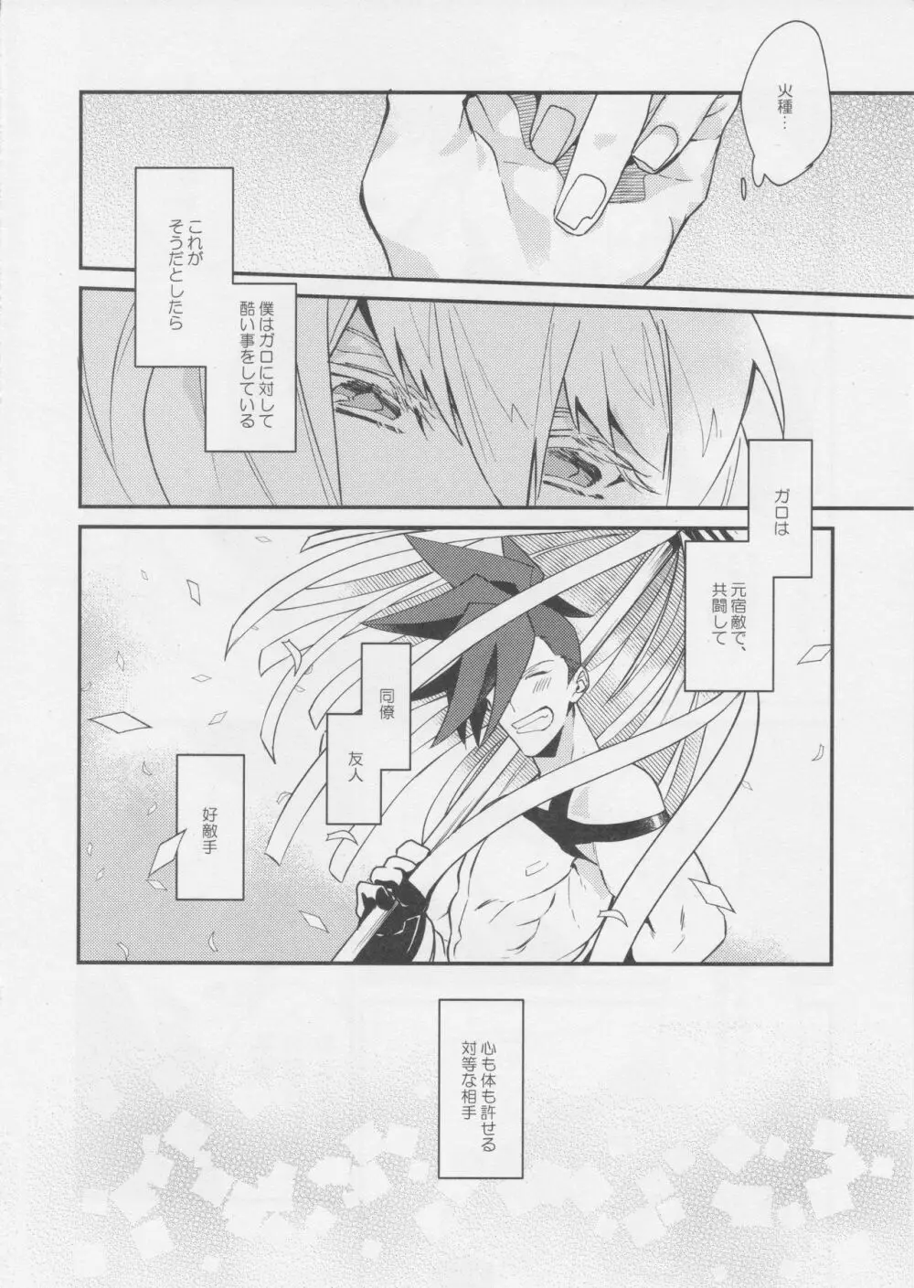 ハートのかけらをちょうだい - page10