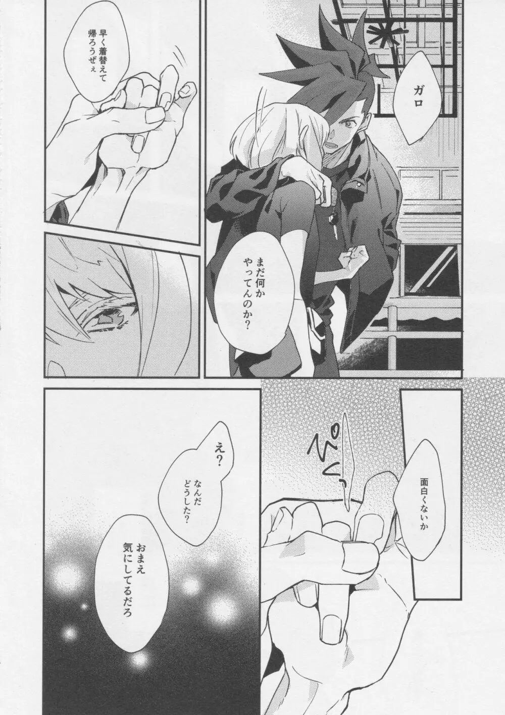 ハートのかけらをちょうだい - page12