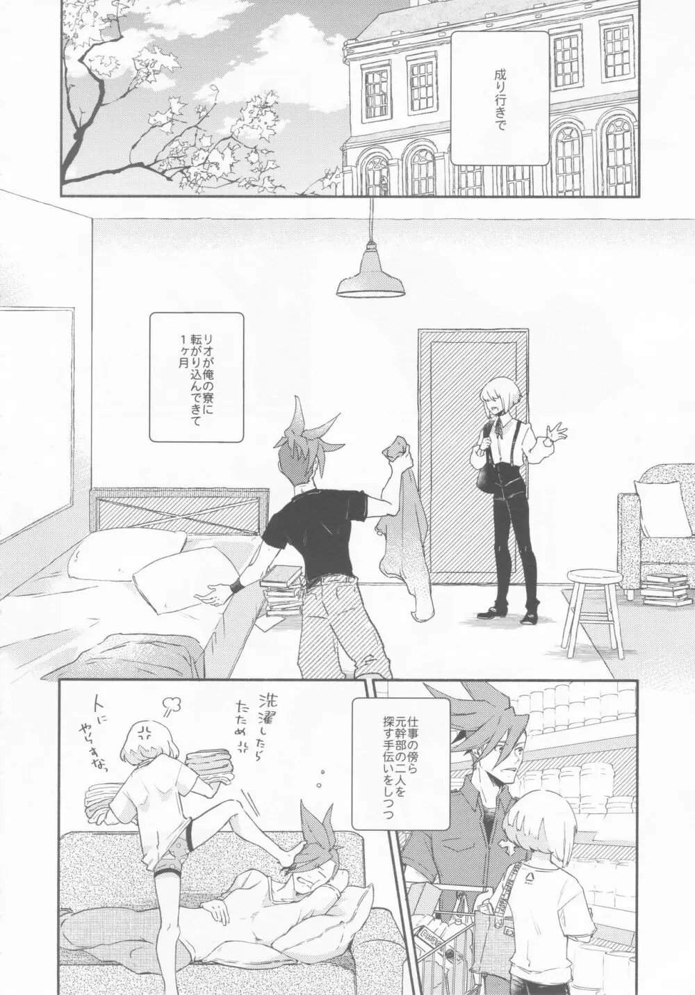 ノコリビ飛行 - page8