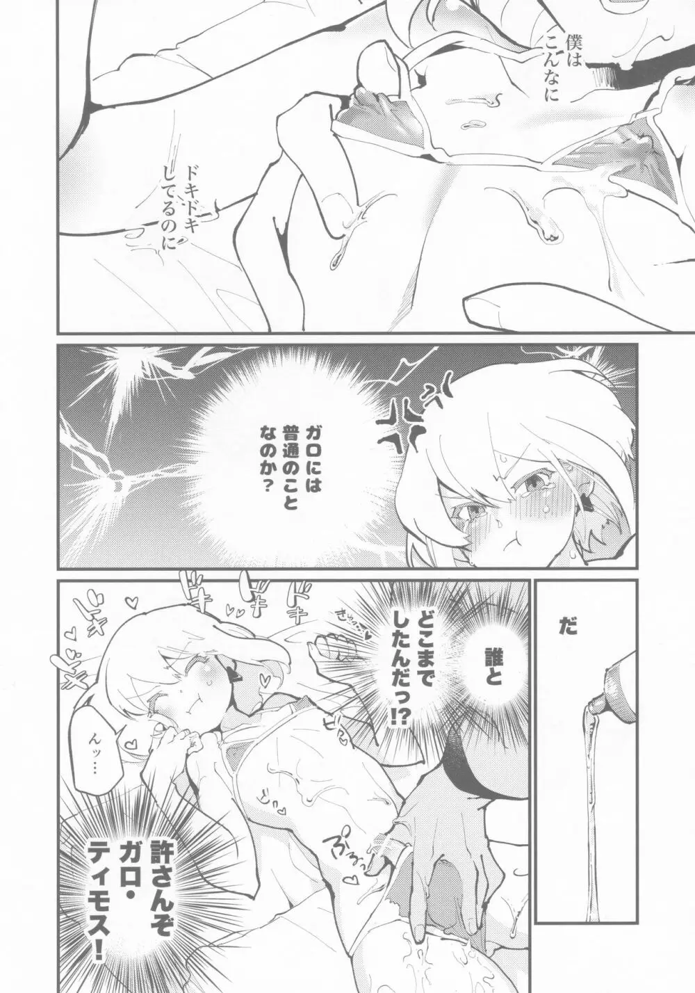 ガロさんの♥どすけべヌルヌルローションマッサージ - page11