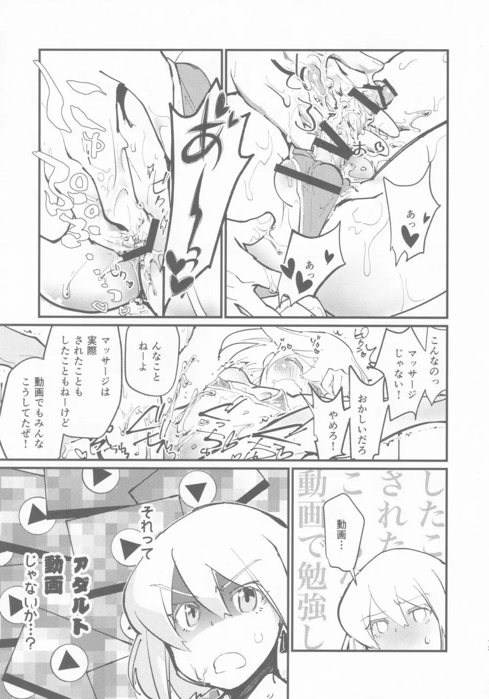 ガロさんの♥どすけべヌルヌルローションマッサージ - page12