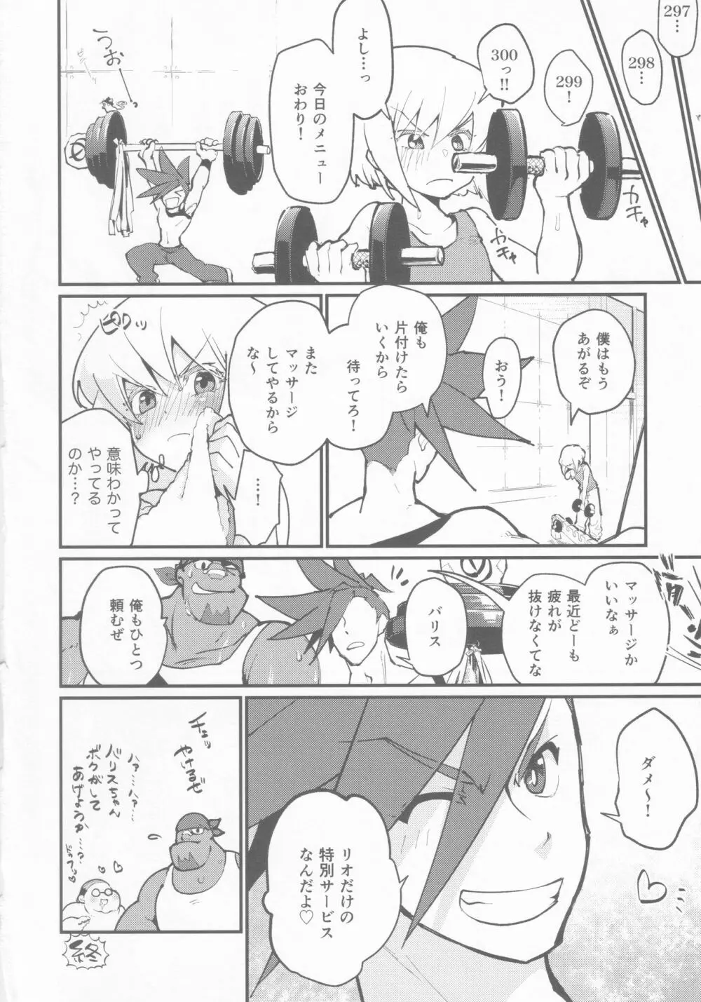 ガロさんの♥どすけべヌルヌルローションマッサージ - page17