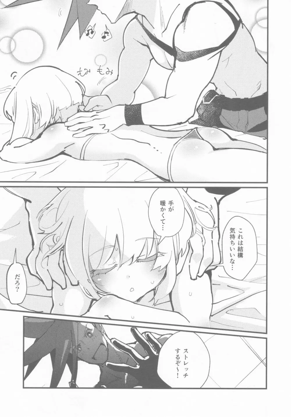 ガロさんの♥どすけべヌルヌルローションマッサージ - page6