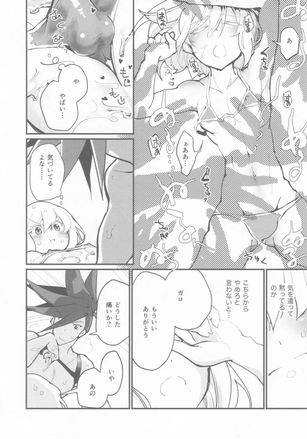 ガロさんの♥どすけべヌルヌルローションマッサージ - page9