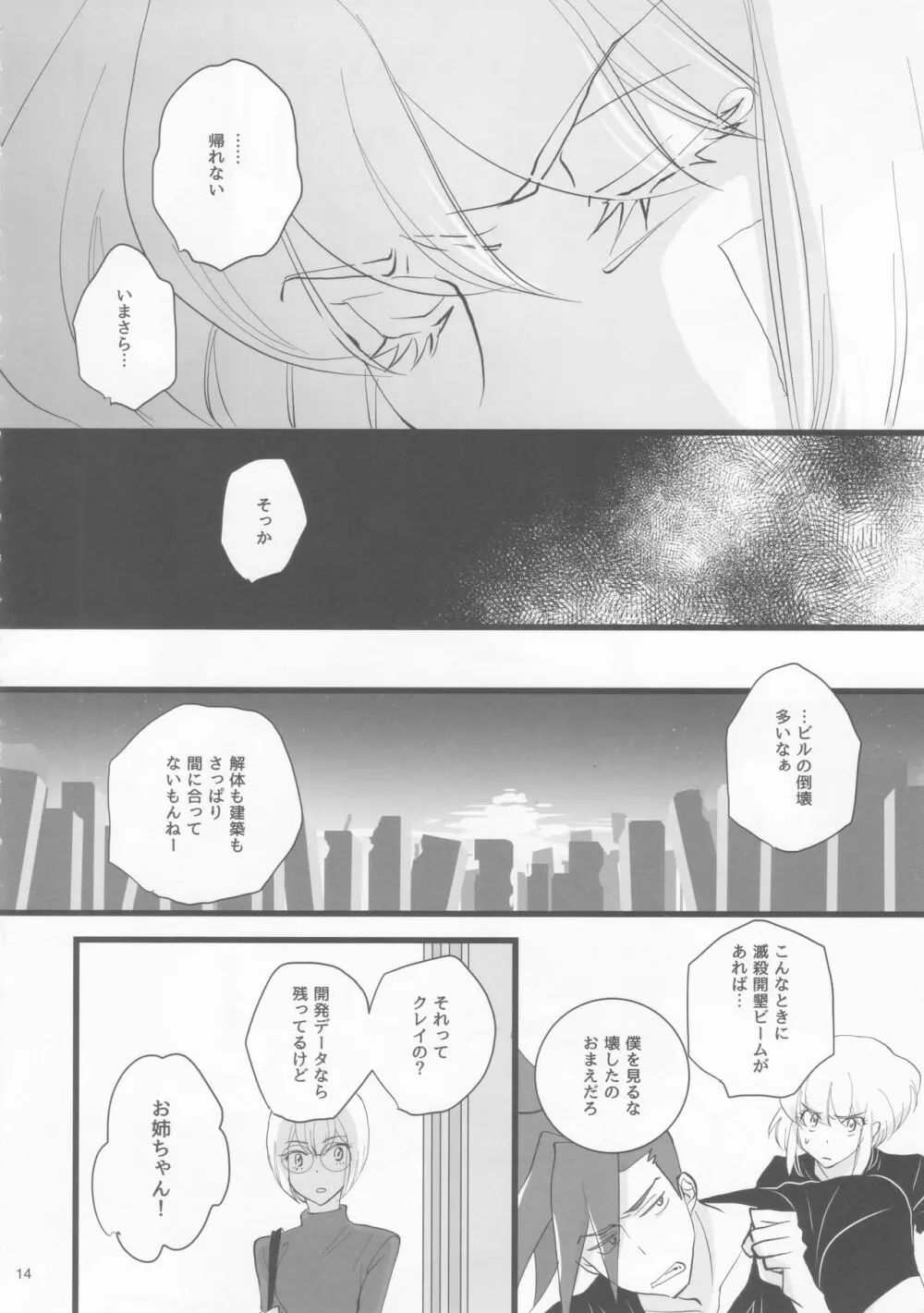 ハートビート - page13