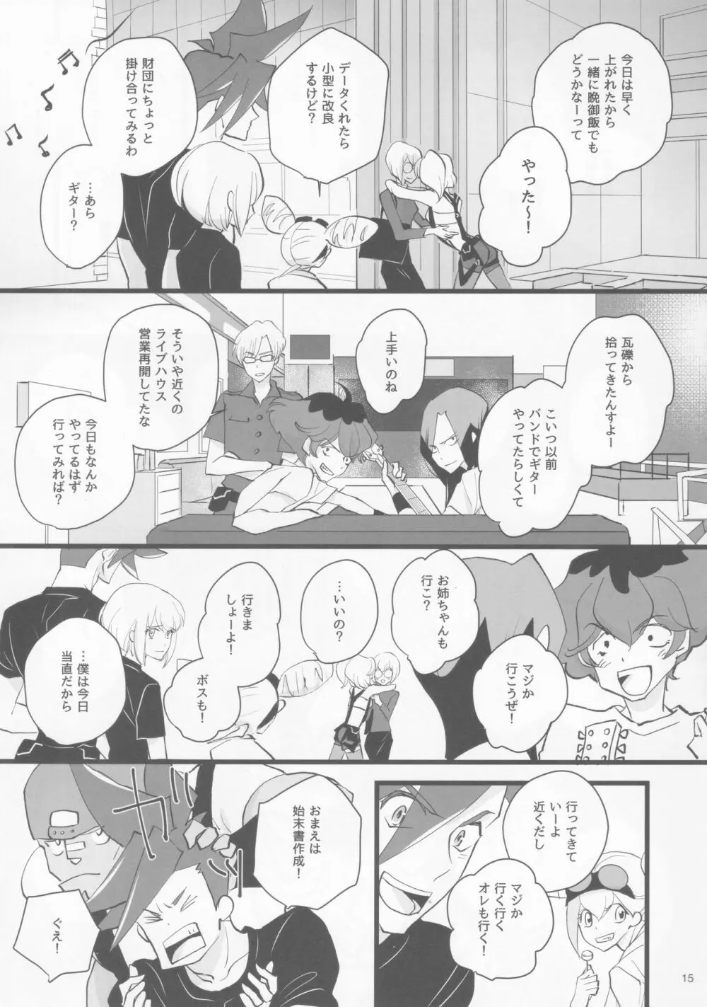 ハートビート - page14