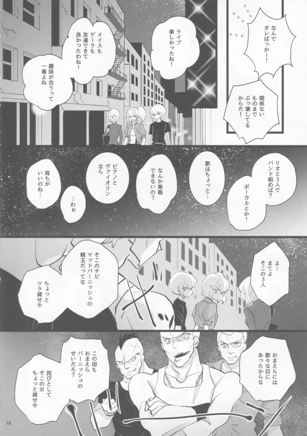 ハートビート - page15