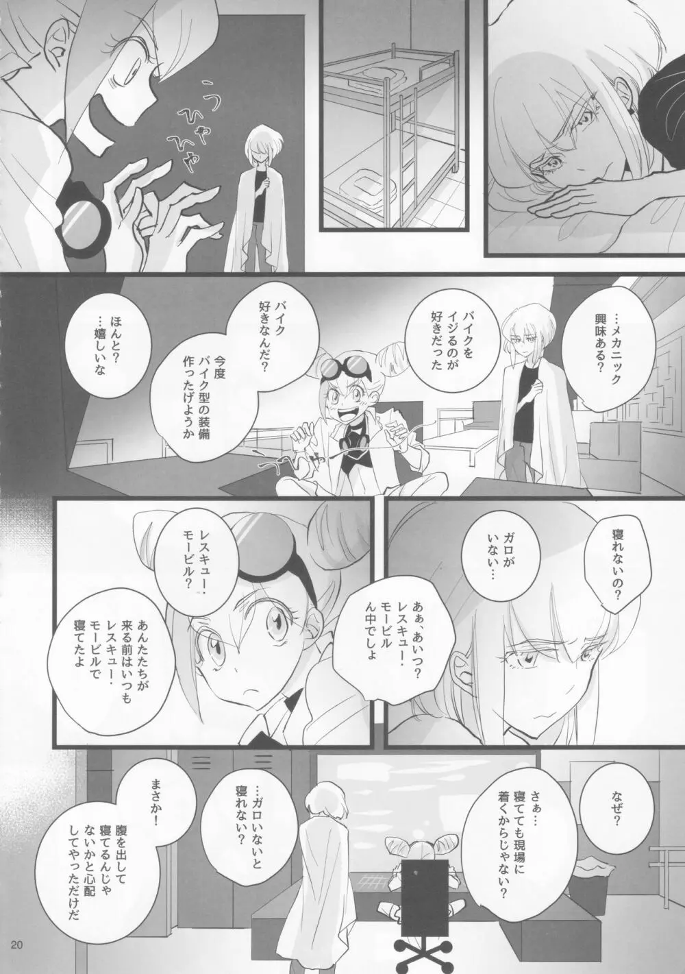 ハートビート - page19