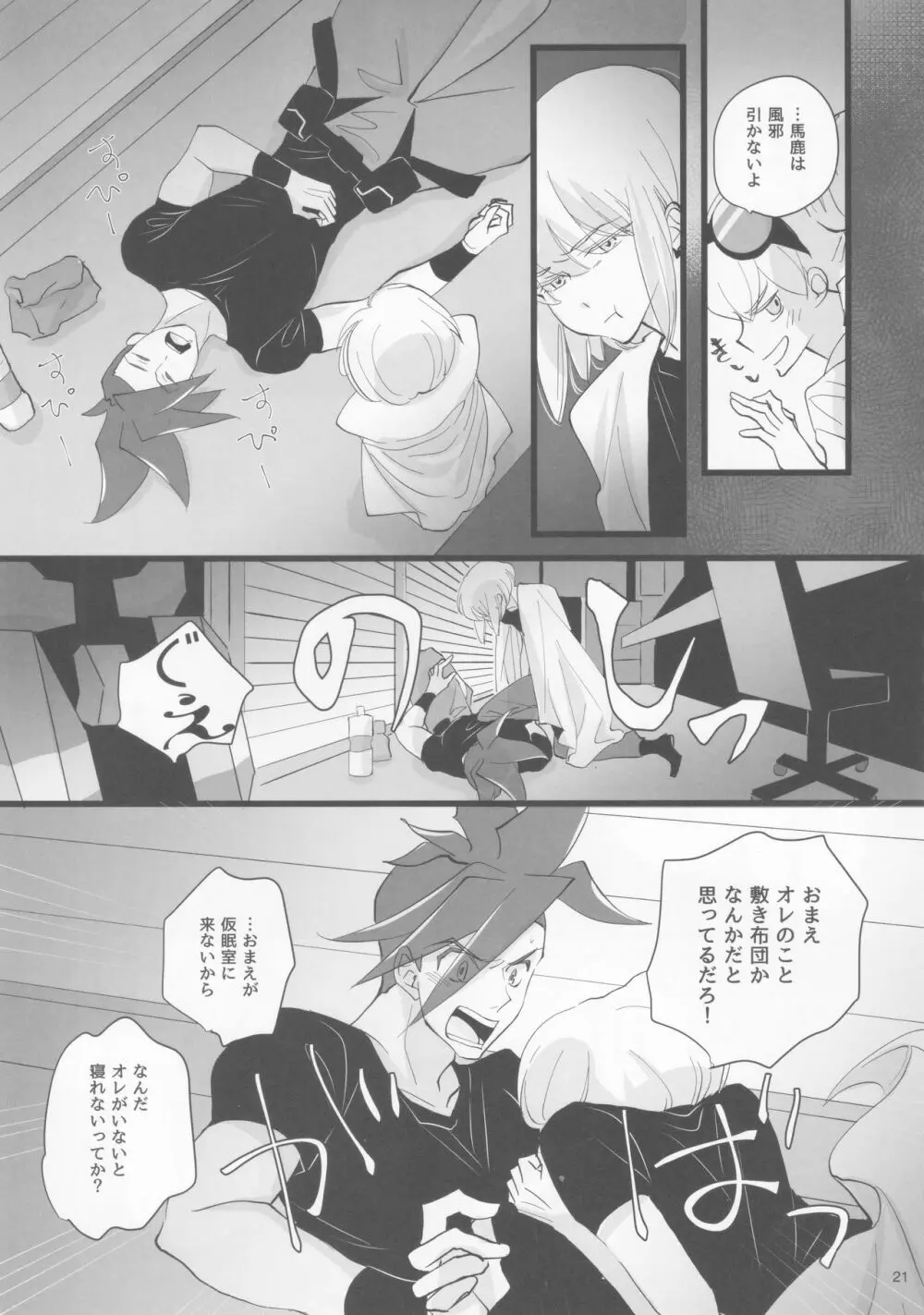 ハートビート - page20