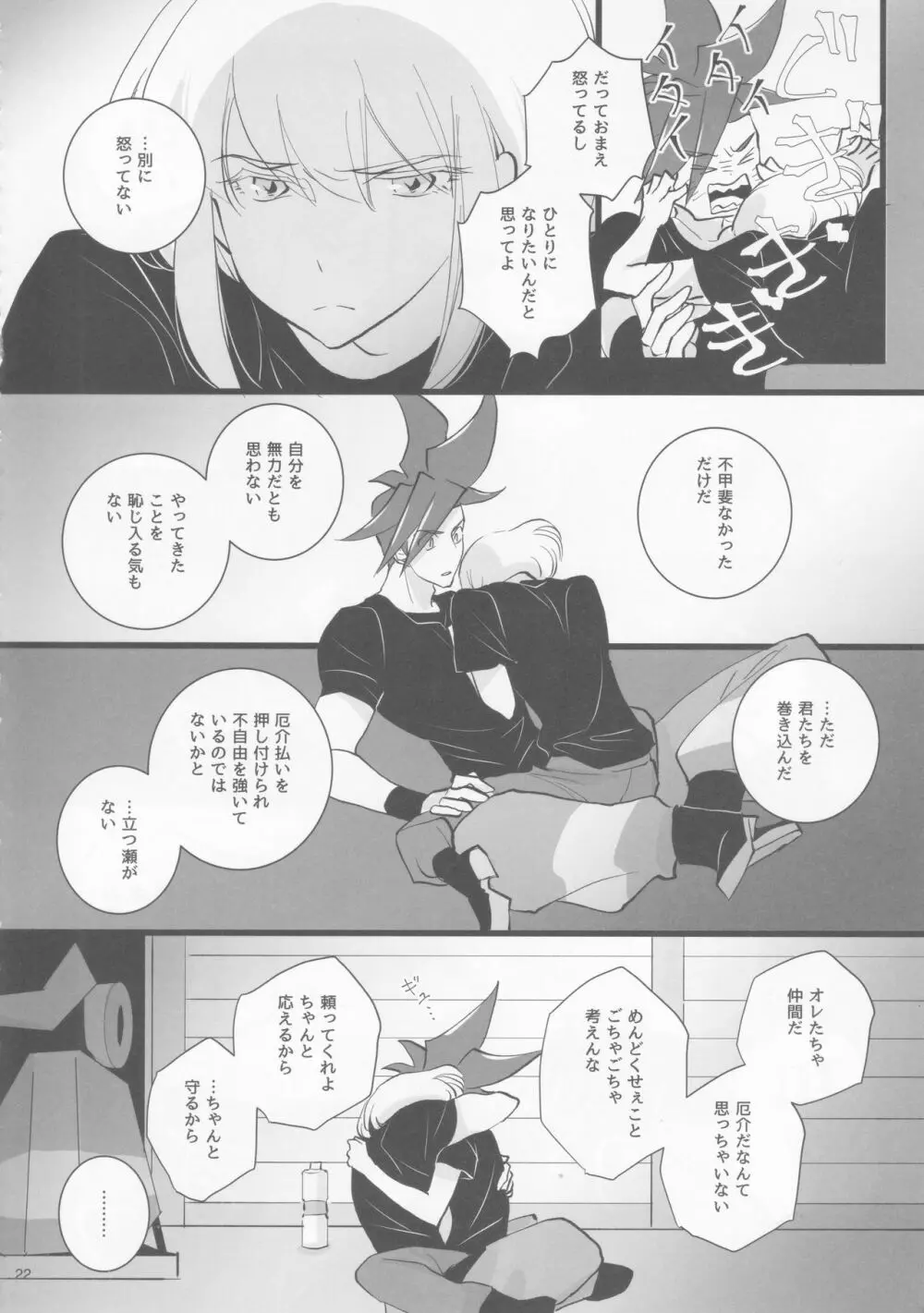 ハートビート - page21