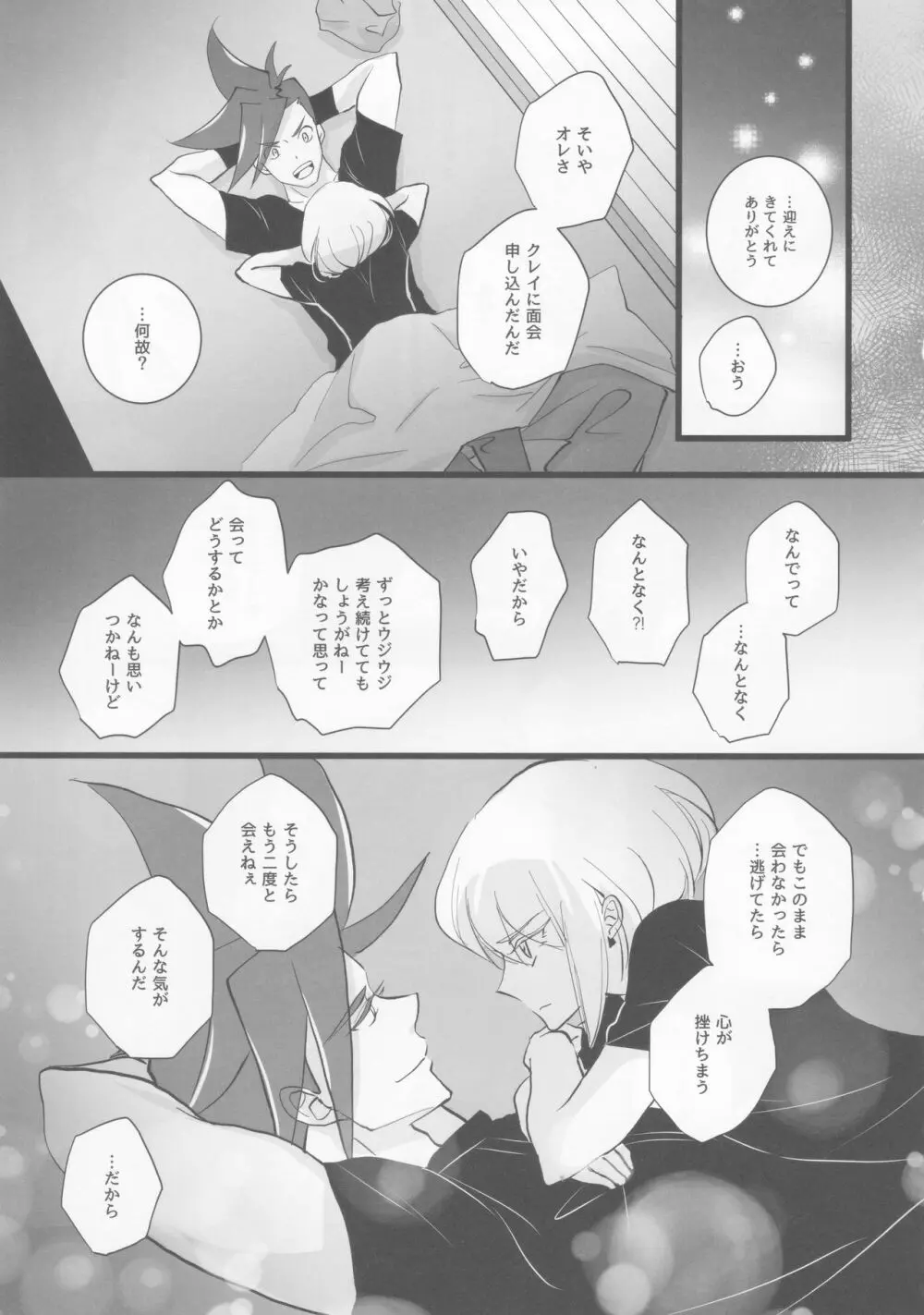 ハートビート - page22