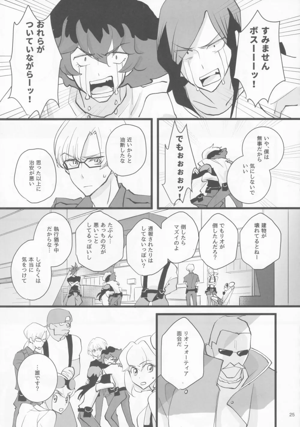 ハートビート - page24