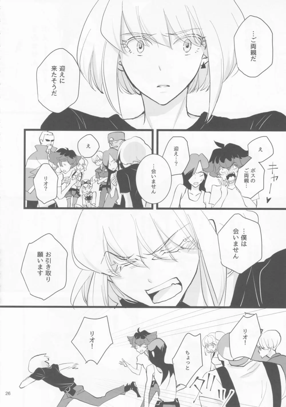 ハートビート - page25