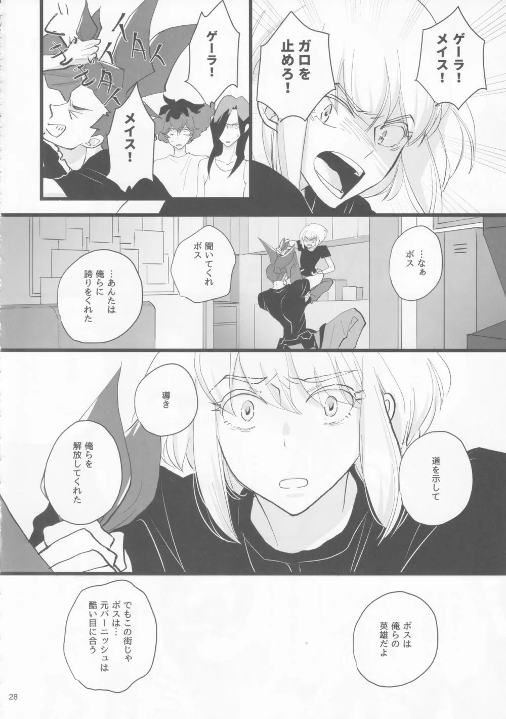 ハートビート - page27