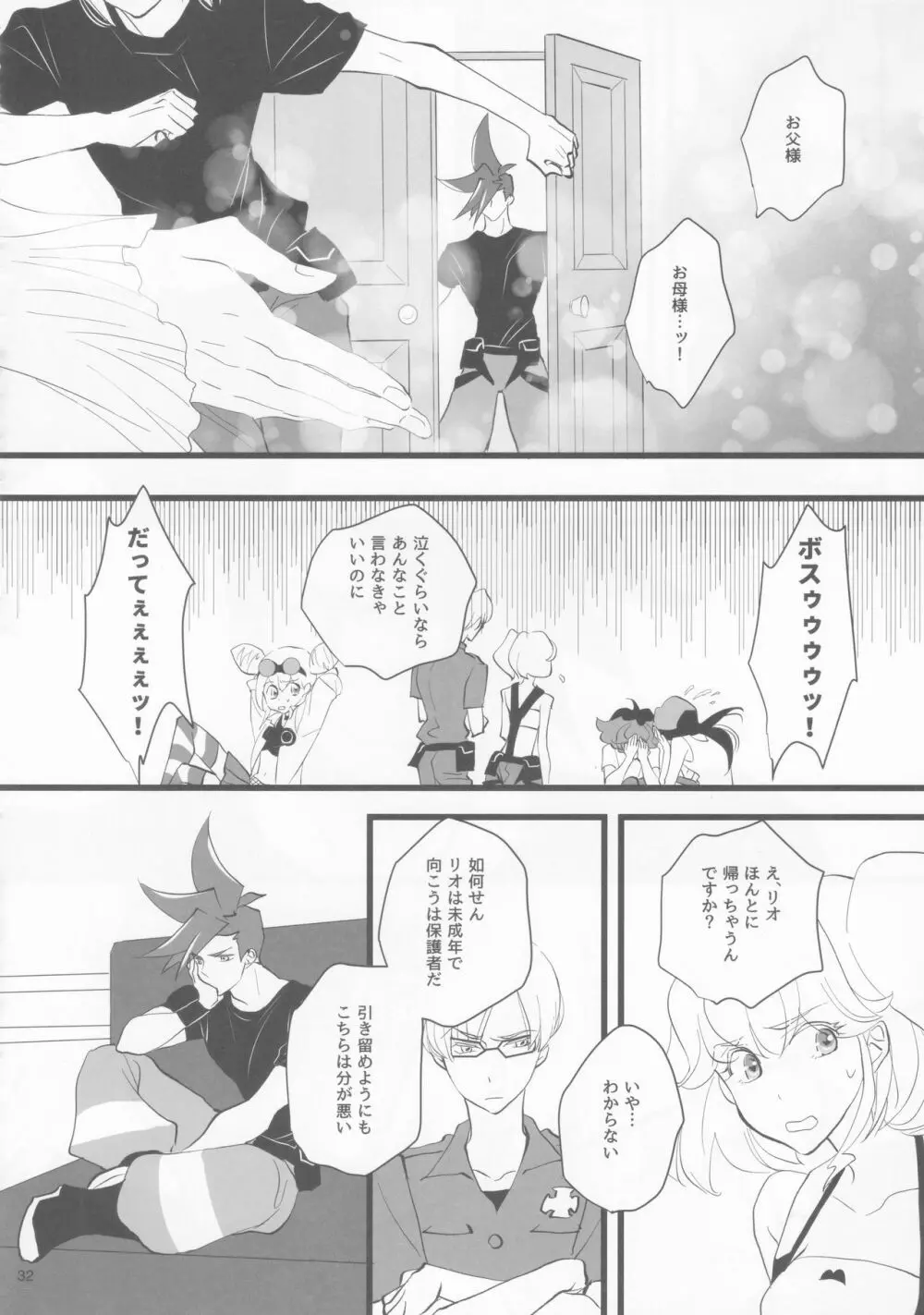 ハートビート - page31