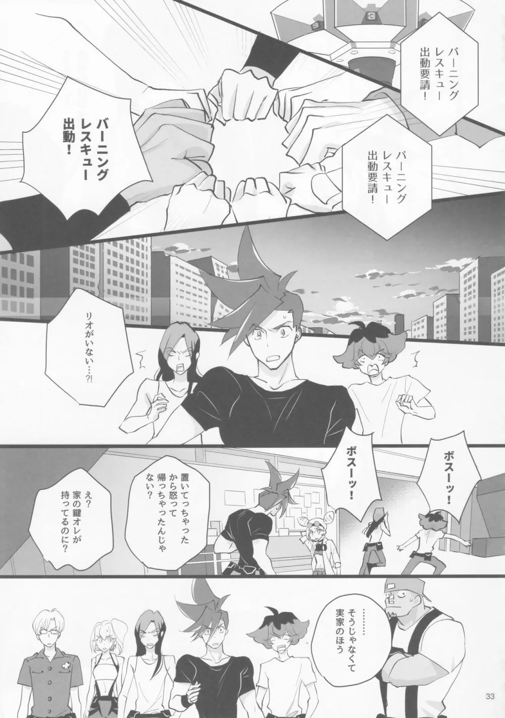 ハートビート - page32