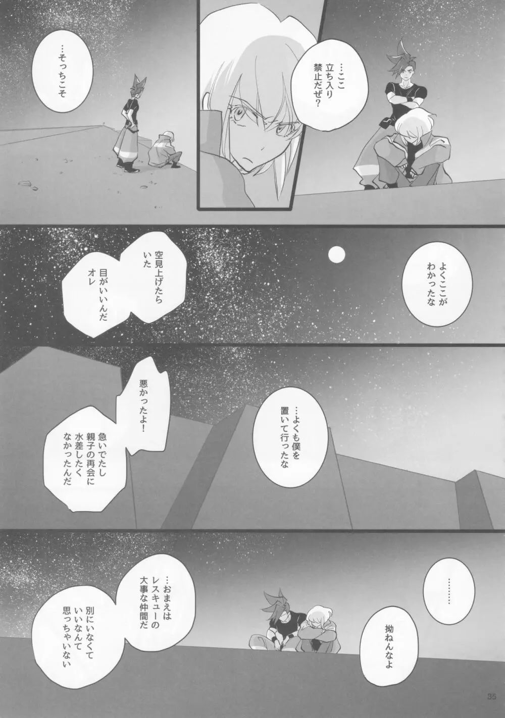 ハートビート - page34