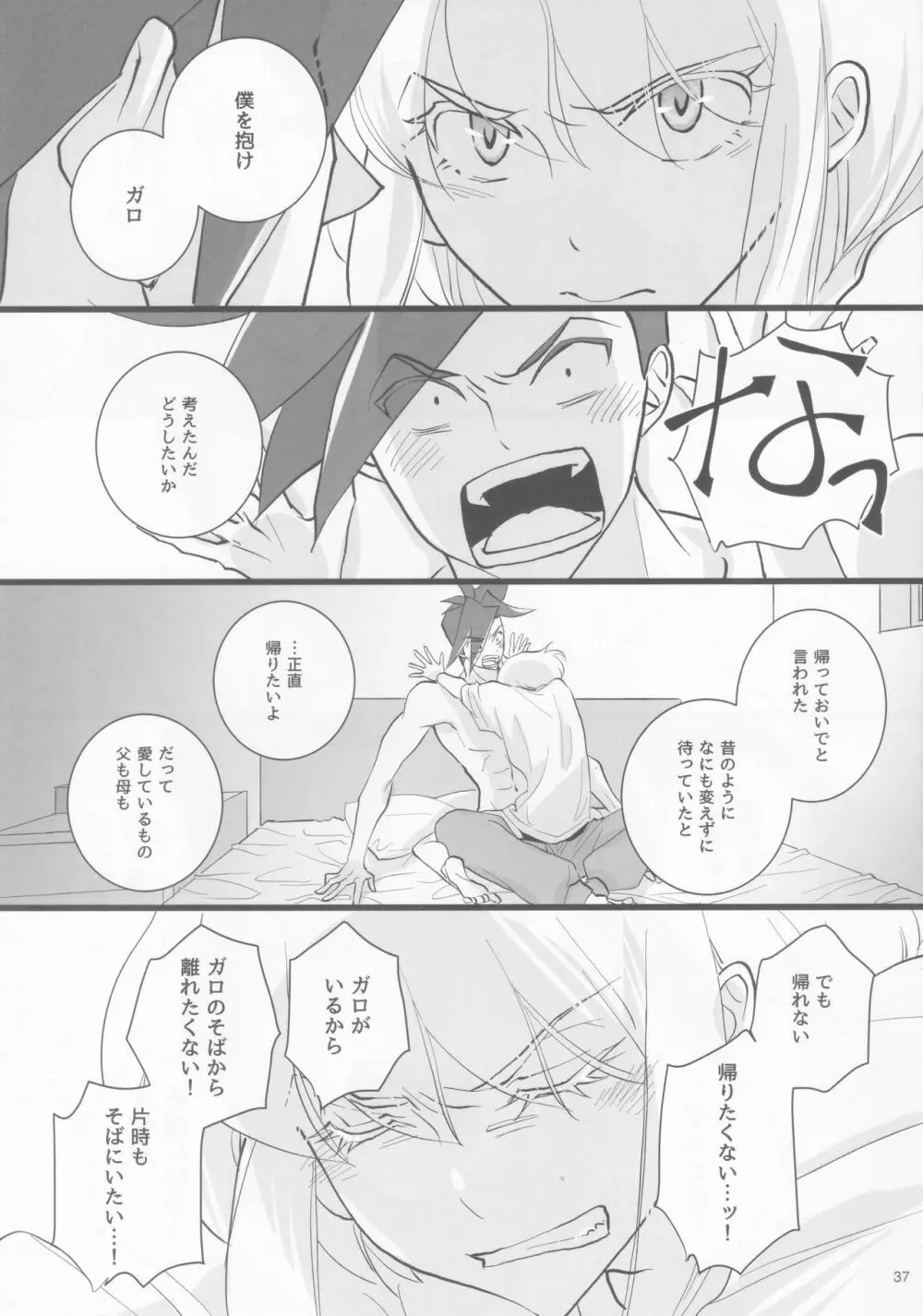 ハートビート - page36