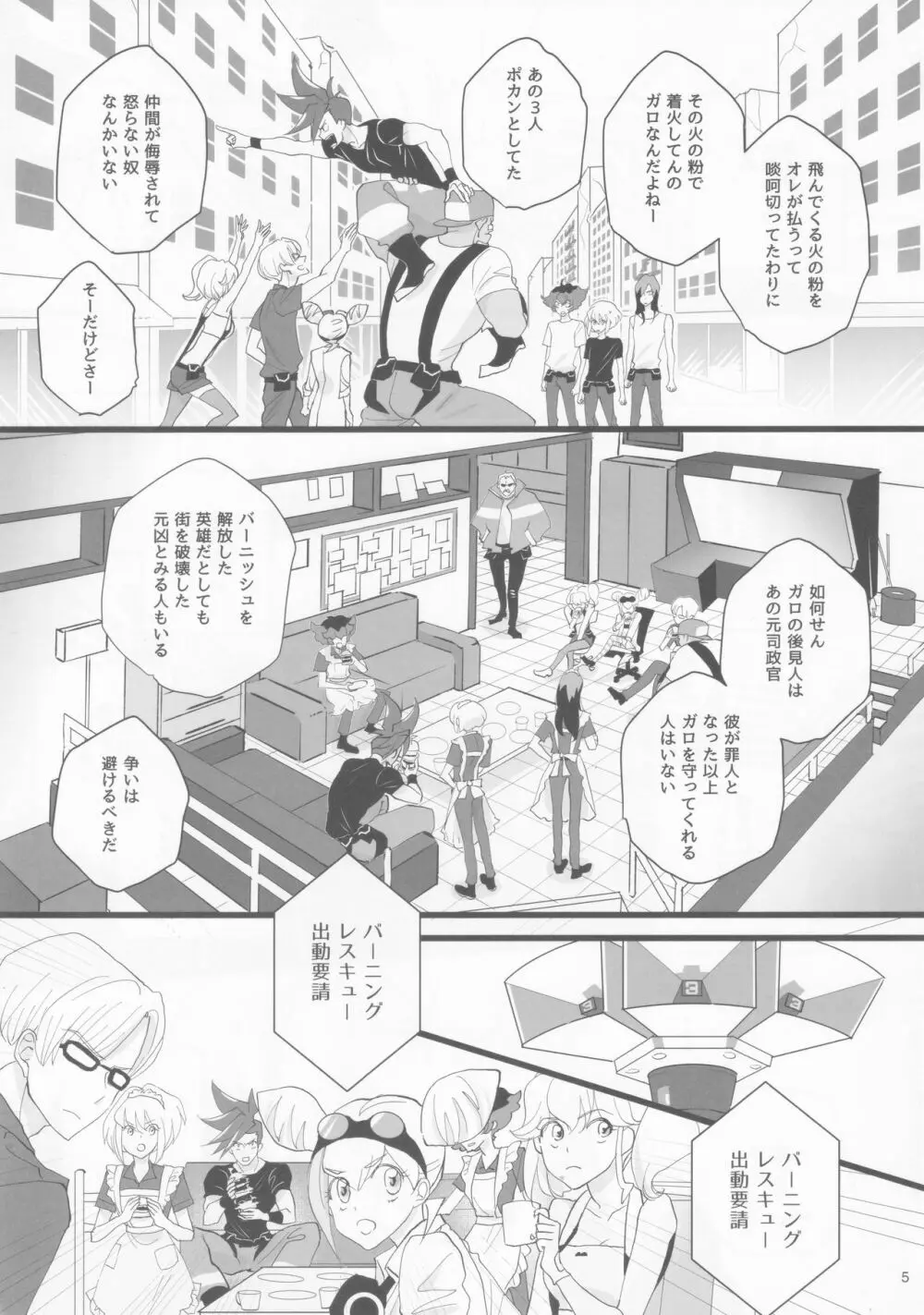 ハートビート - page4