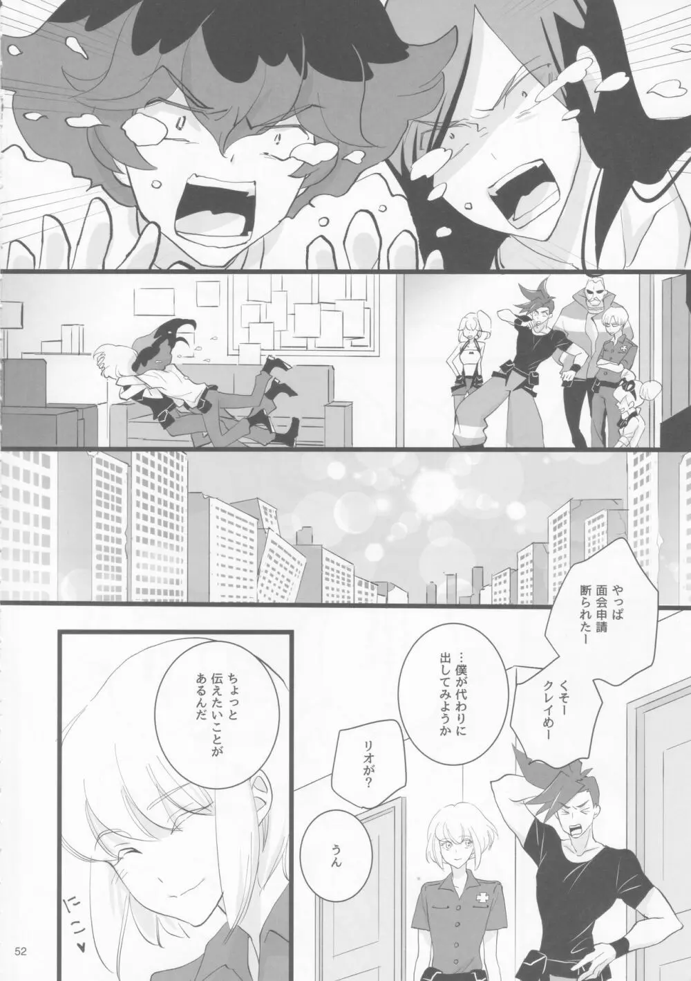 ハートビート - page51