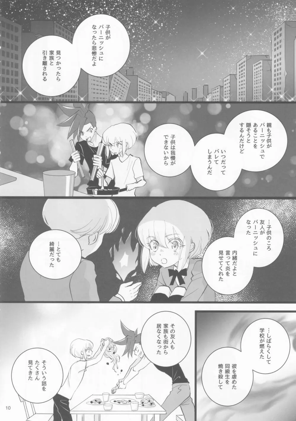 ハートビート - page9