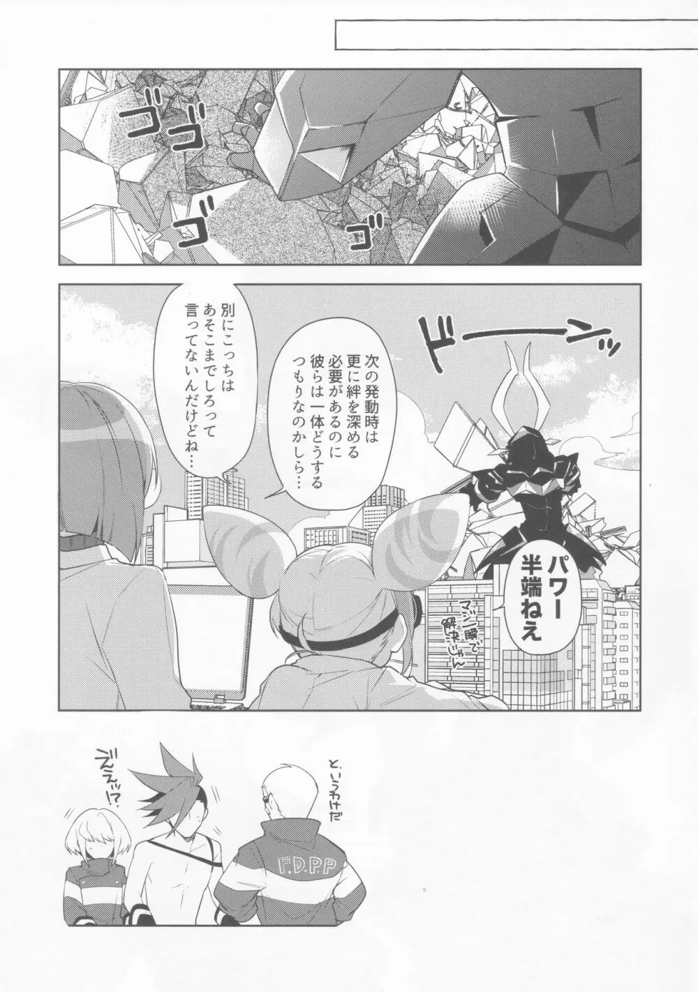 おれたちの戦いはこれからだ! - page19