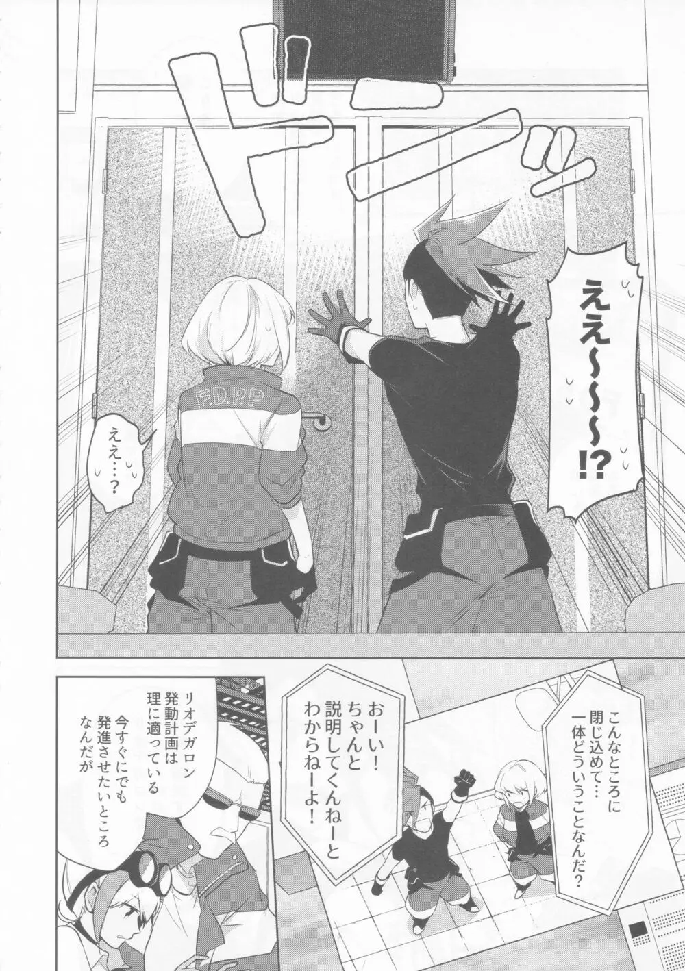 おれたちの戦いはこれからだ! - page4