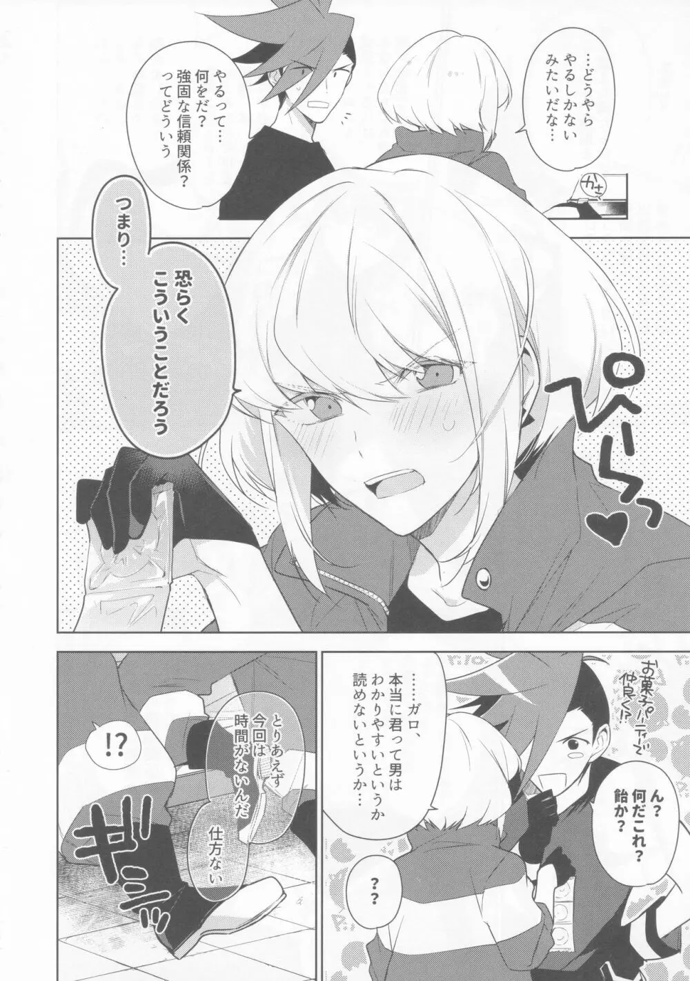 おれたちの戦いはこれからだ! - page6