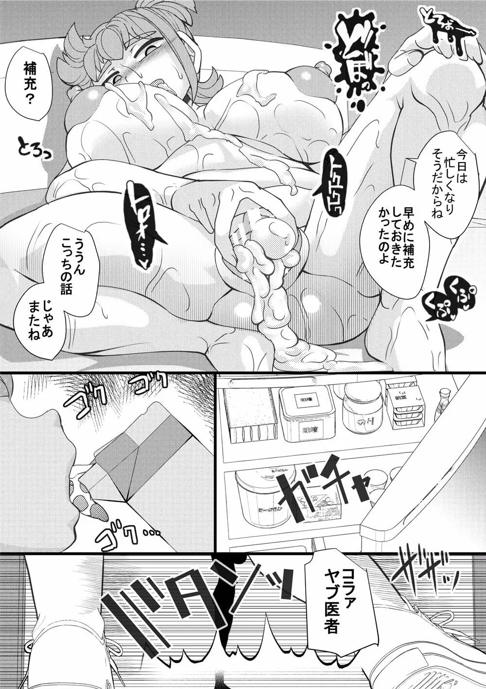 ハラマチ出張所 - page24