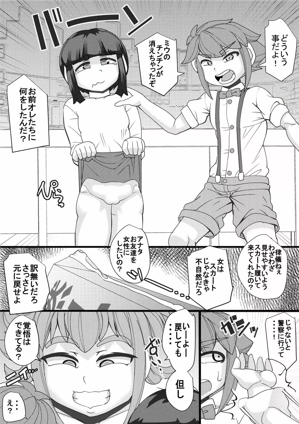 ハラマチ出張所 - page25