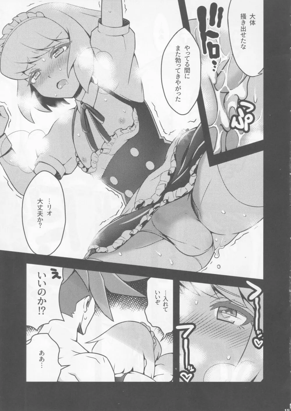 無限にハメてくれるリオ・フォーティア - page13