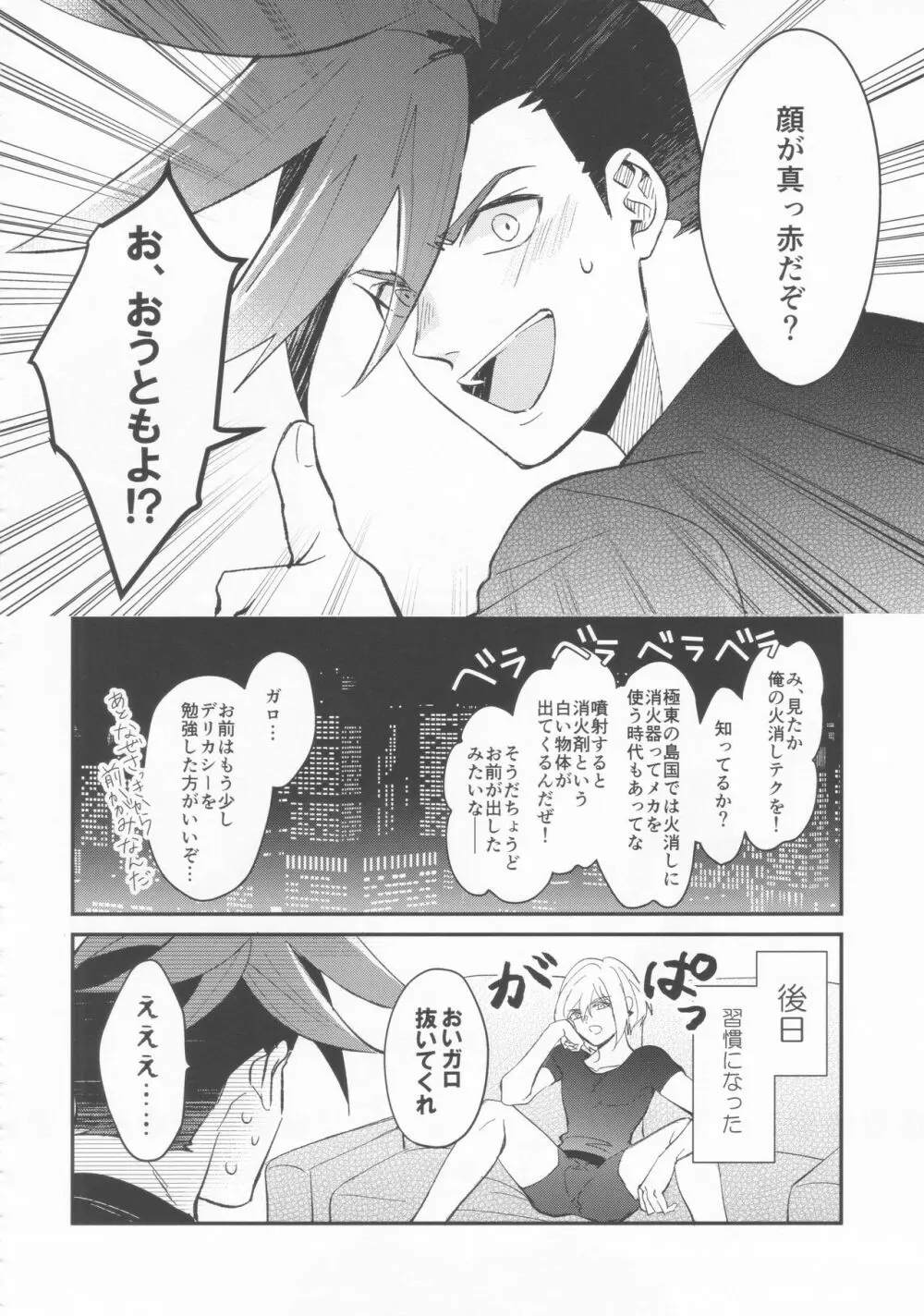 いいから黙って消火しろ！ - page13