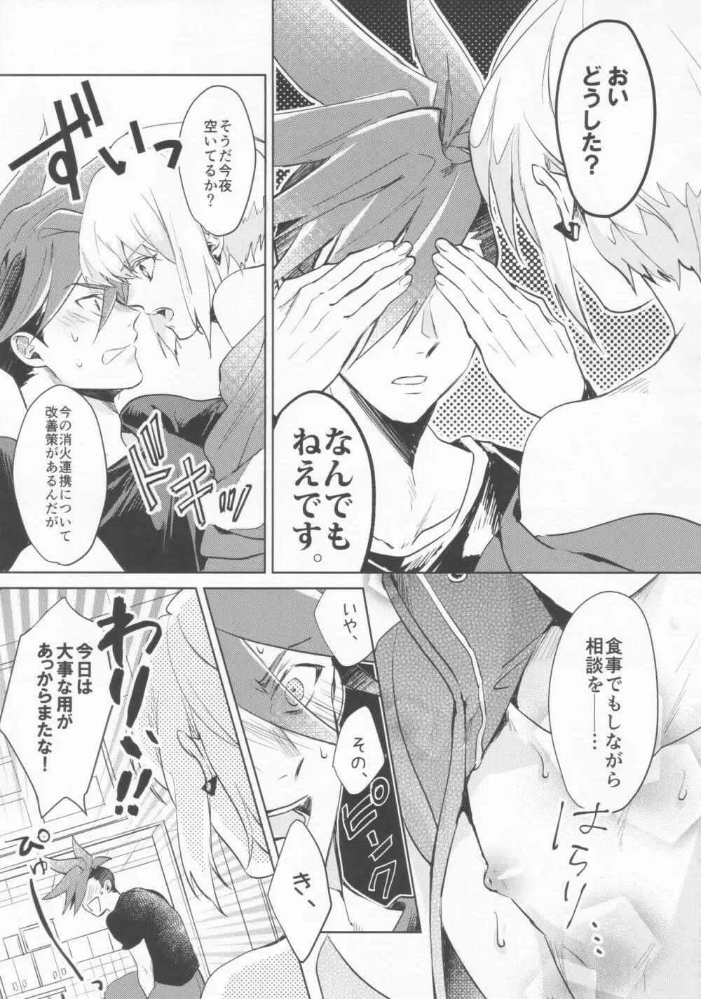 いいから黙って消火しろ！ - page17