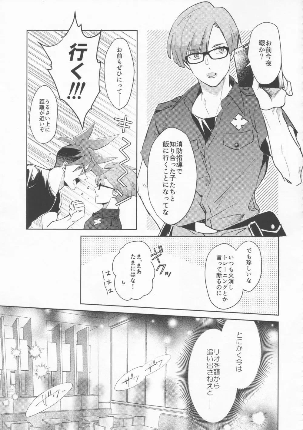 いいから黙って消火しろ！ - page19