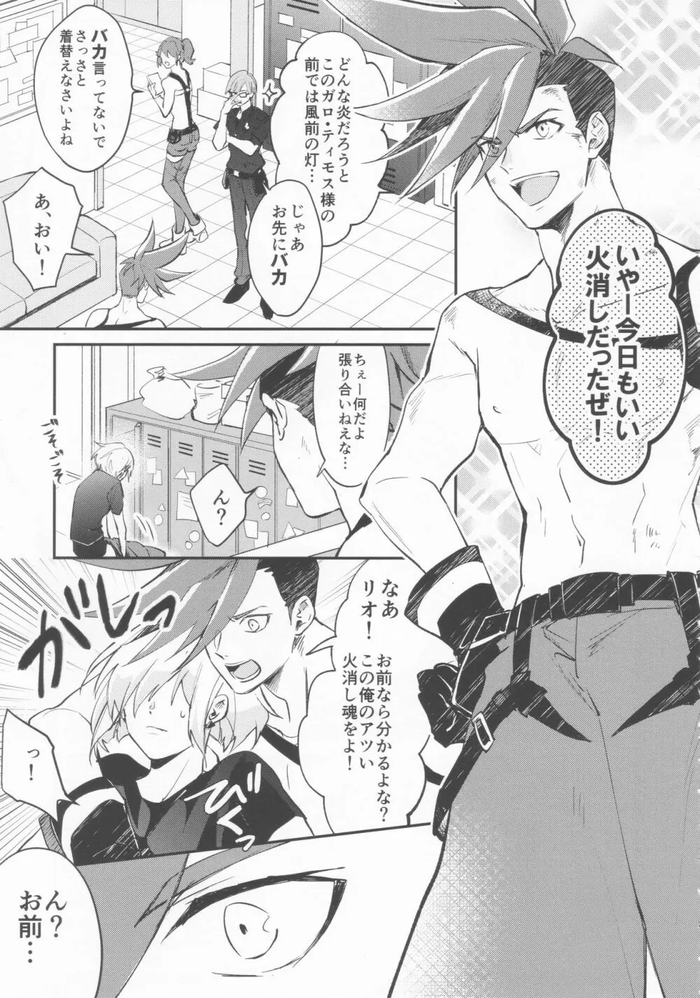 いいから黙って消火しろ！ - page2