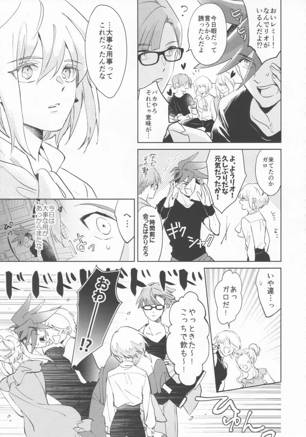 いいから黙って消火しろ！ - page21