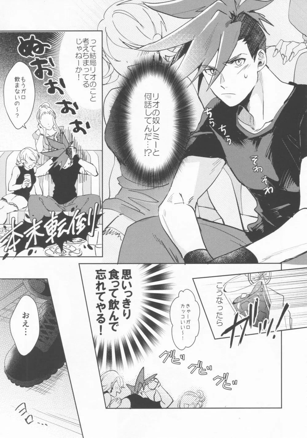 いいから黙って消火しろ！ - page23