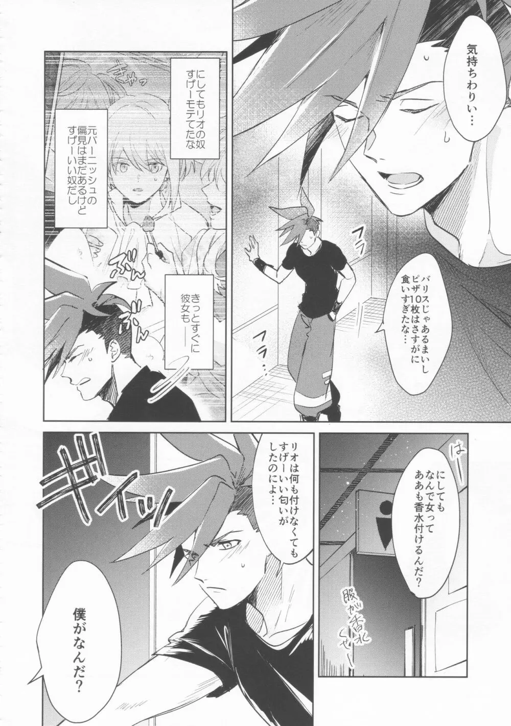 いいから黙って消火しろ！ - page24