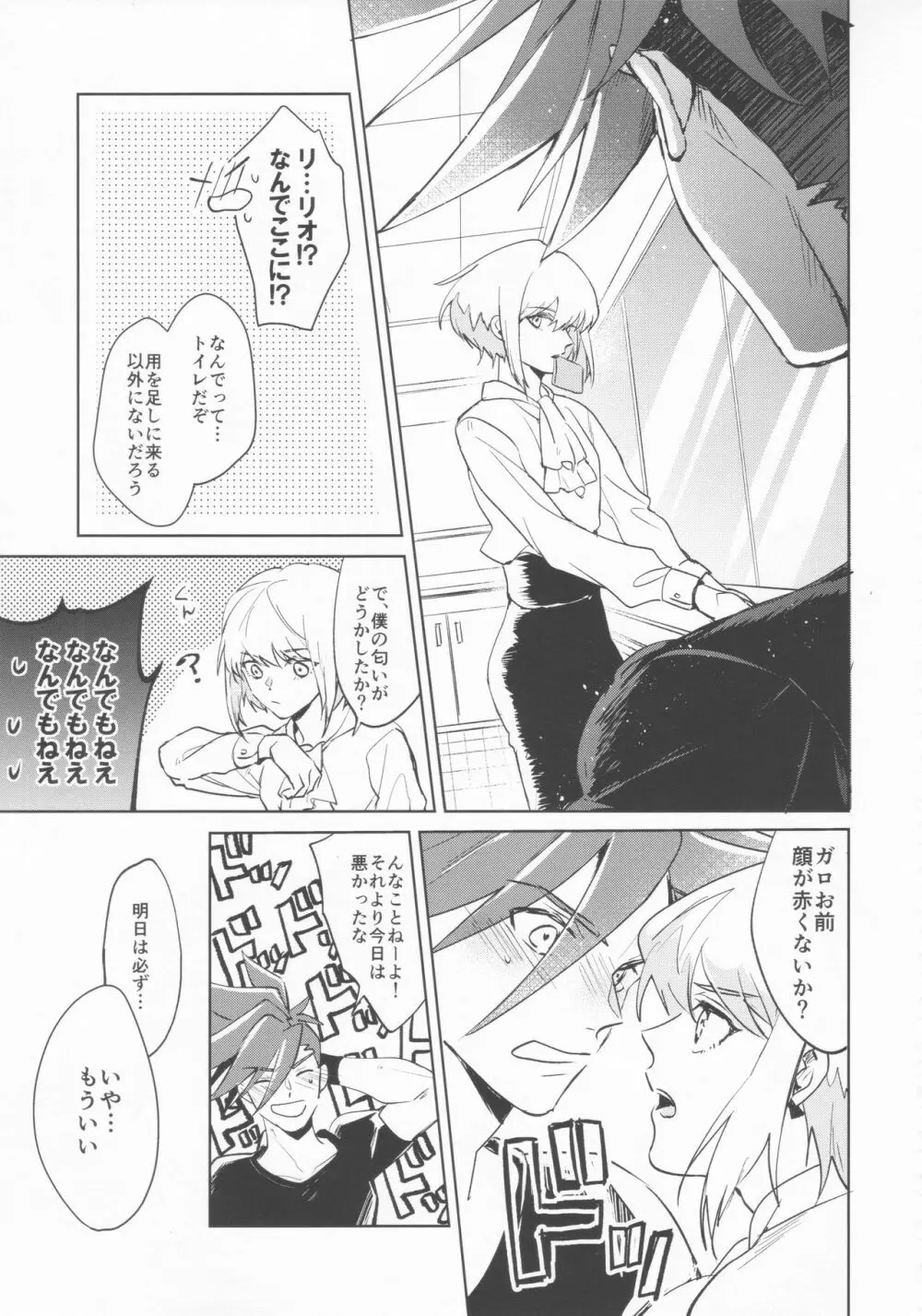 いいから黙って消火しろ！ - page25