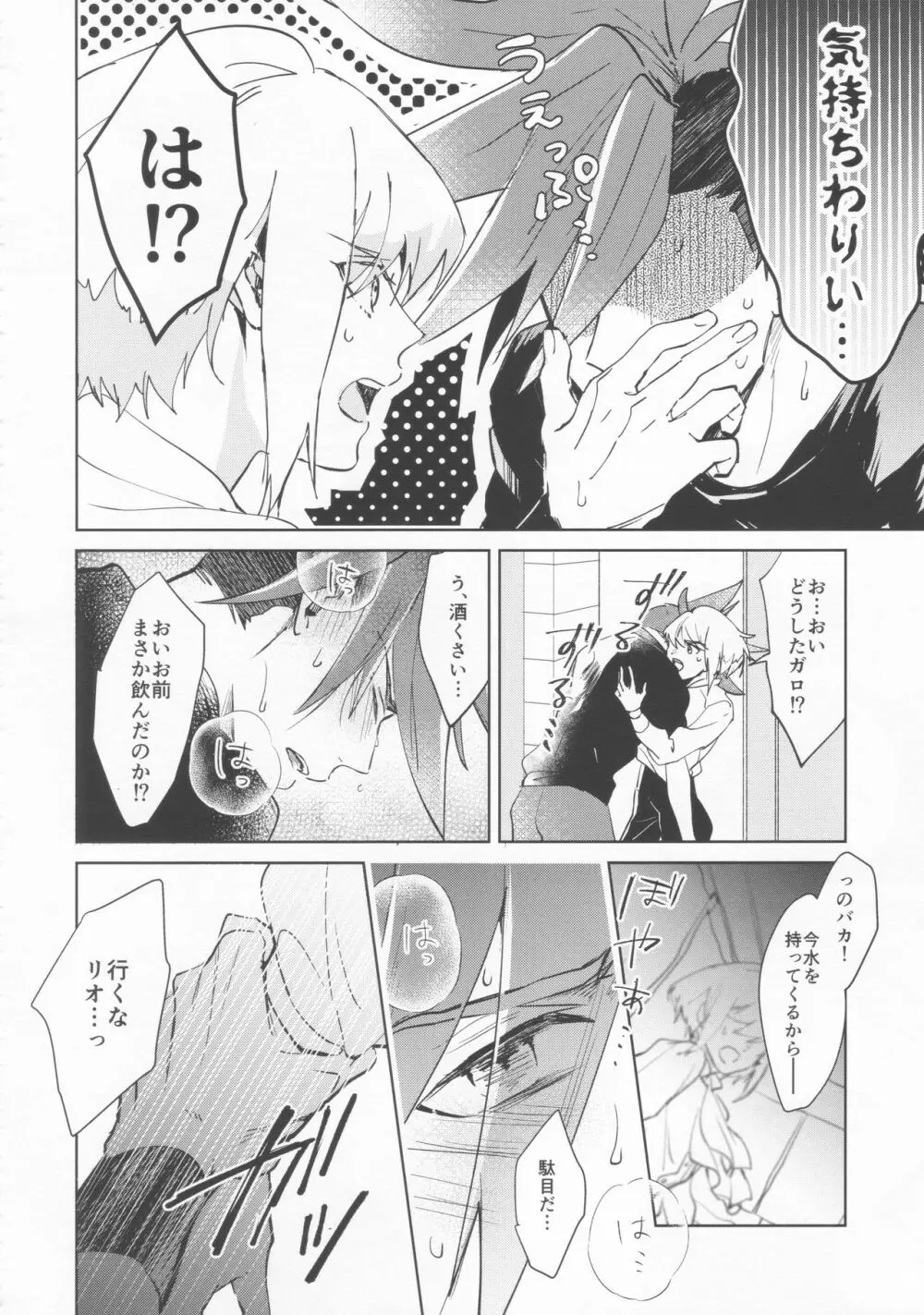 いいから黙って消火しろ！ - page28