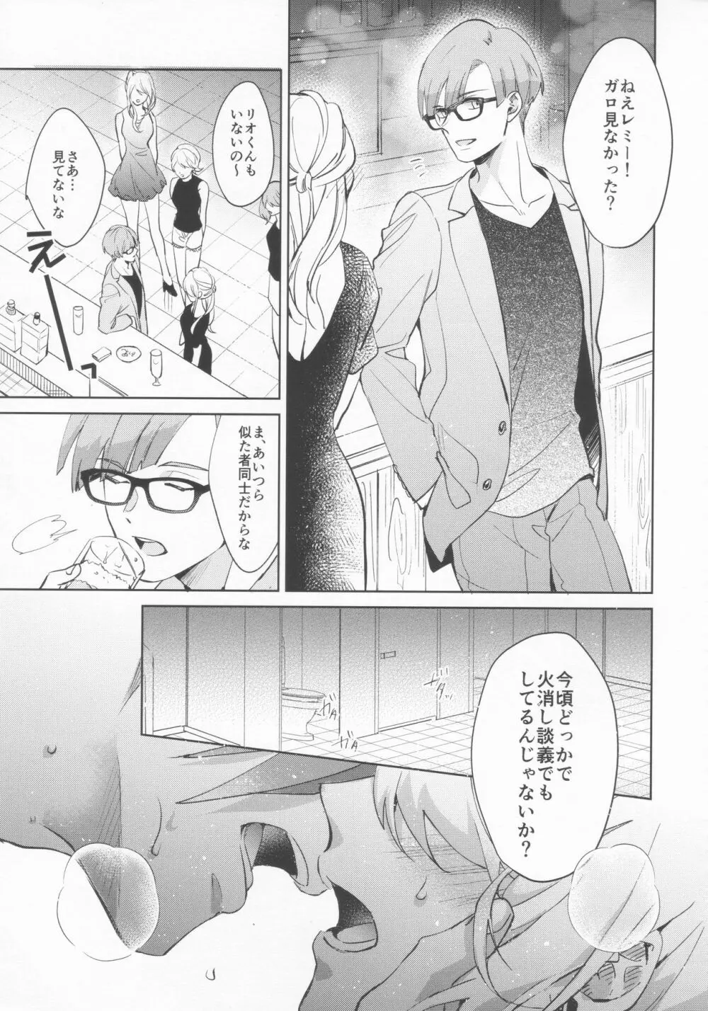 いいから黙って消火しろ！ - page29