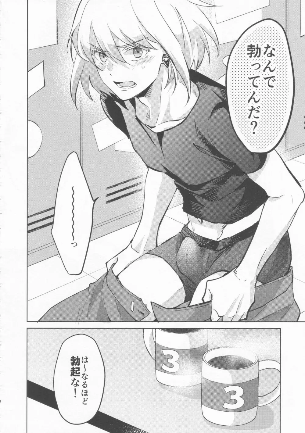 いいから黙って消火しろ！ - page3