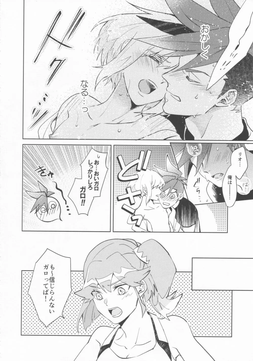 いいから黙って消火しろ！ - page38