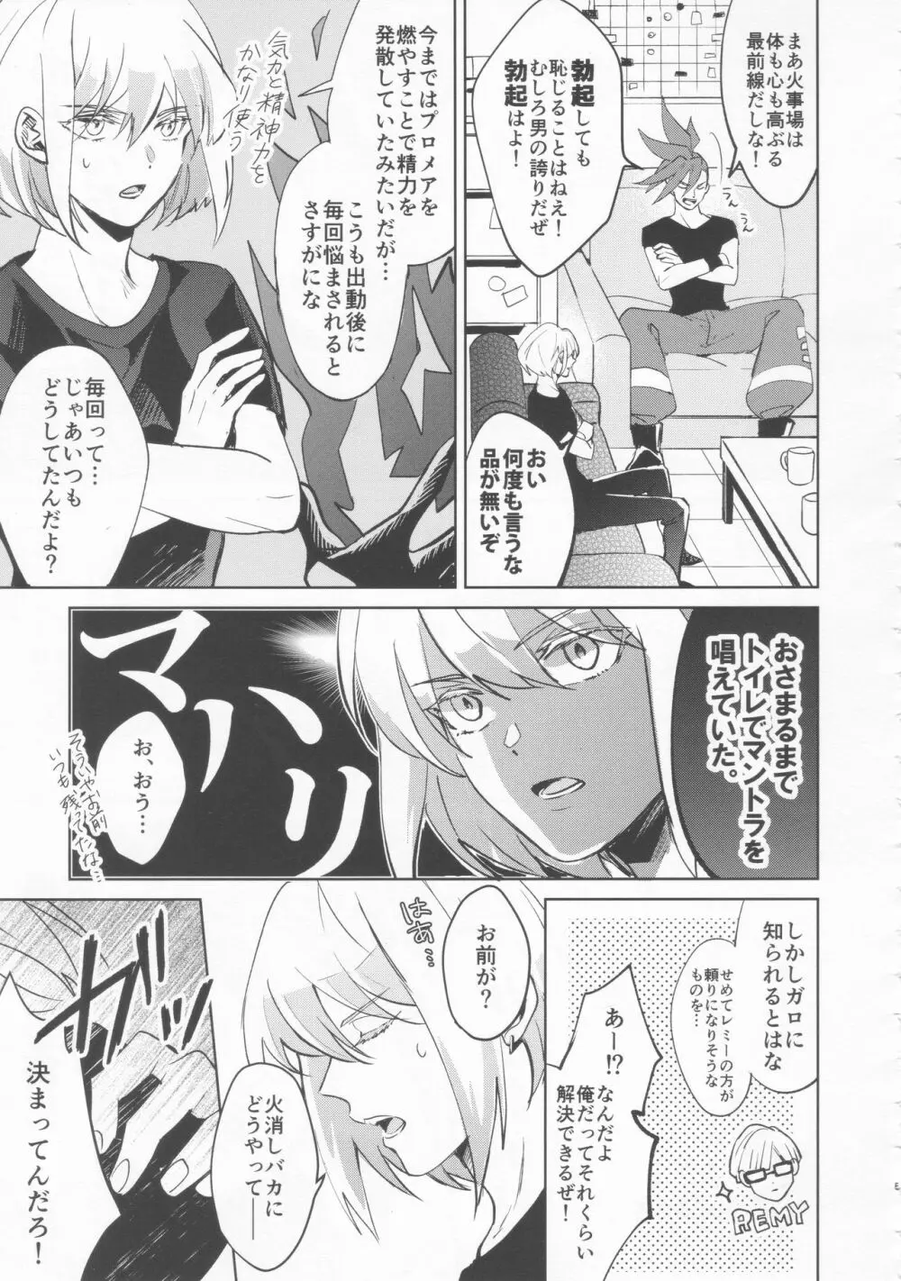 いいから黙って消火しろ！ - page4