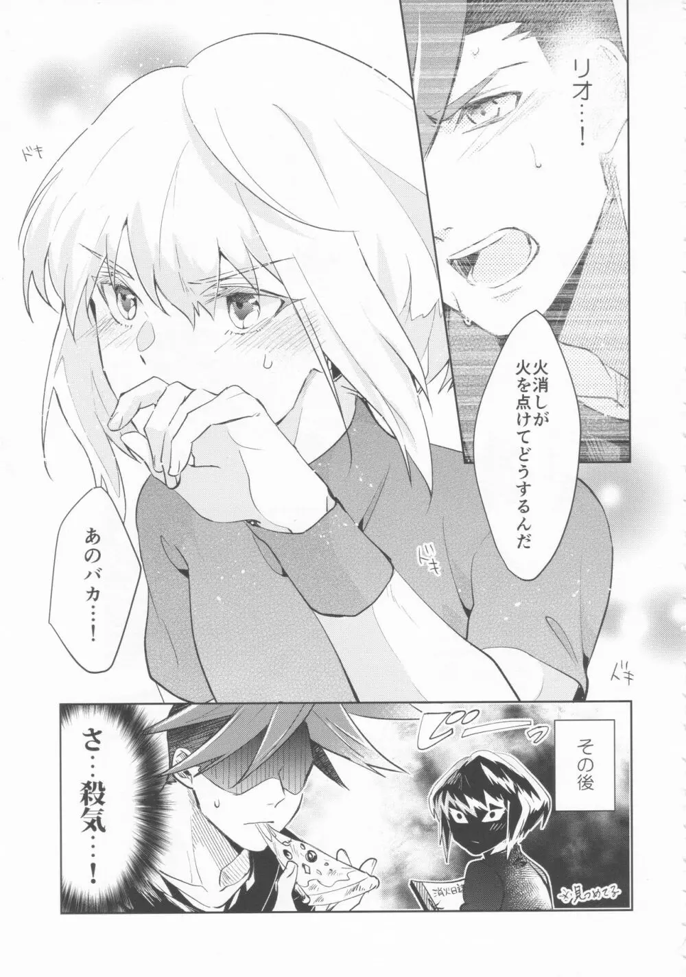 いいから黙って消火しろ！ - page41