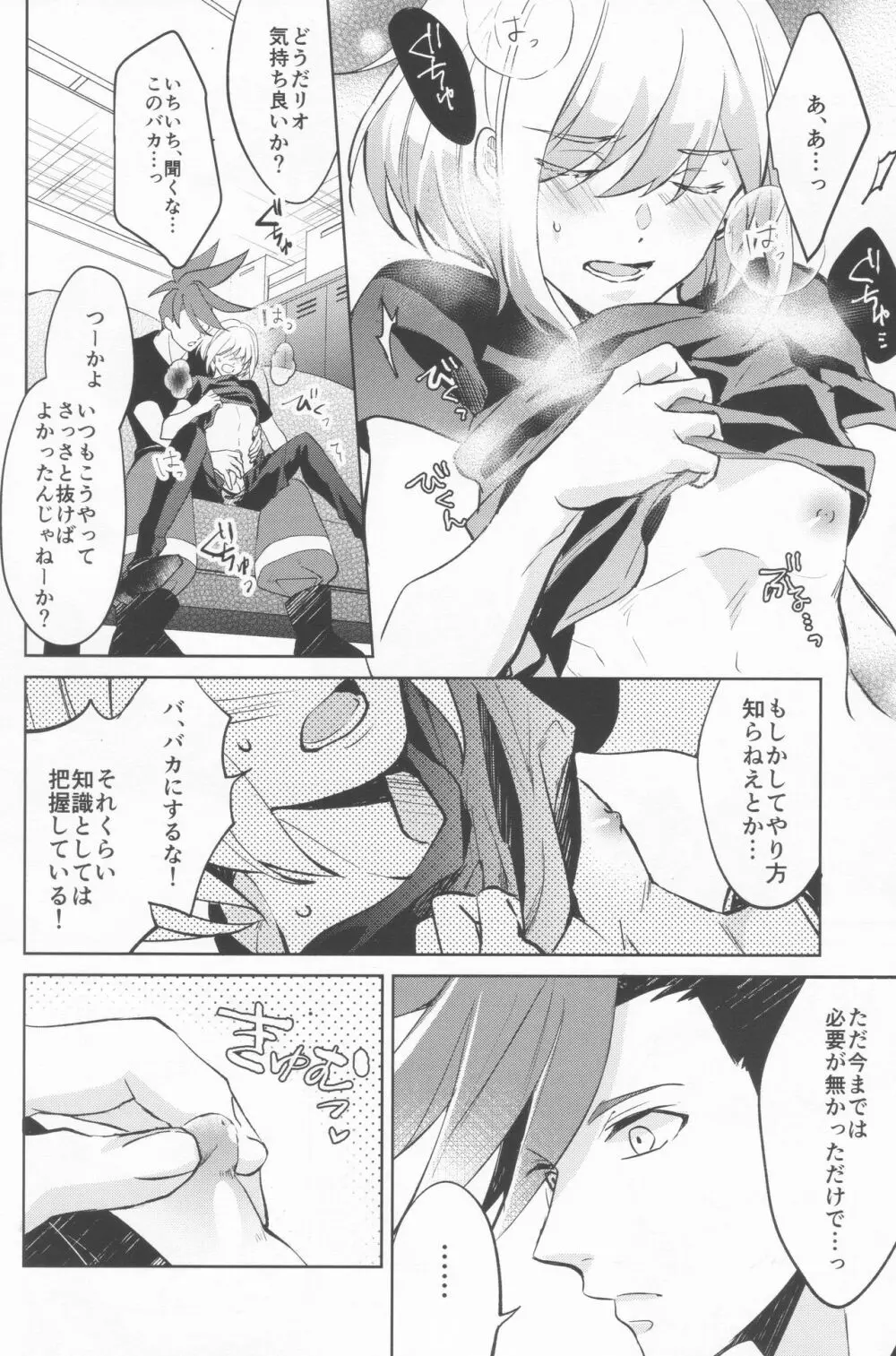 いいから黙って消火しろ！ - page7