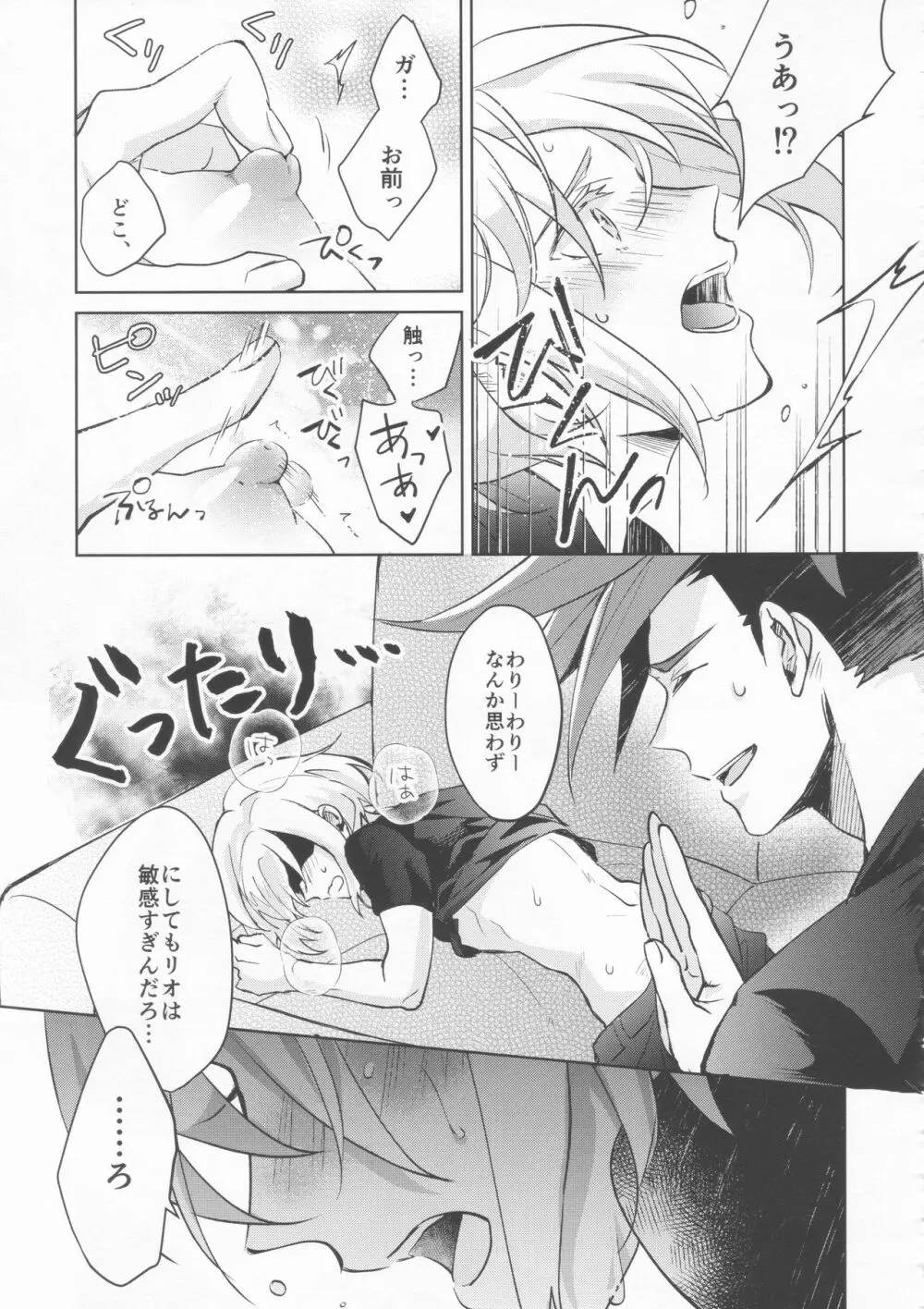 いいから黙って消火しろ！ - page8