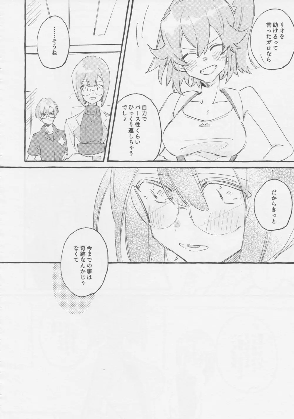 ヤマアラシの揺り籠・下 - page82