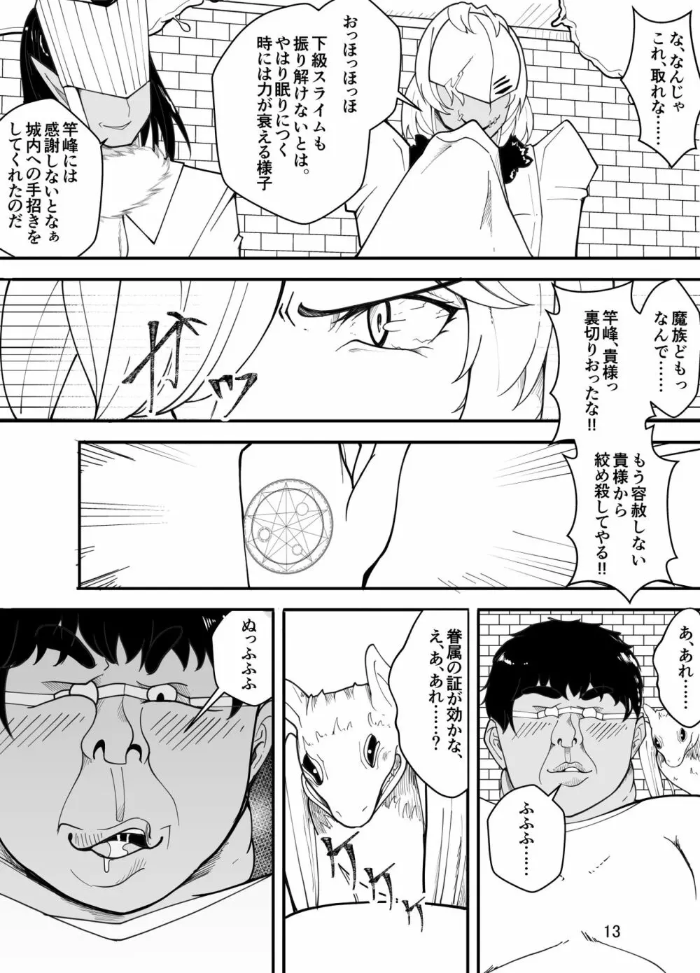 吸血鬼はキモデブ男に堕とされる - page14