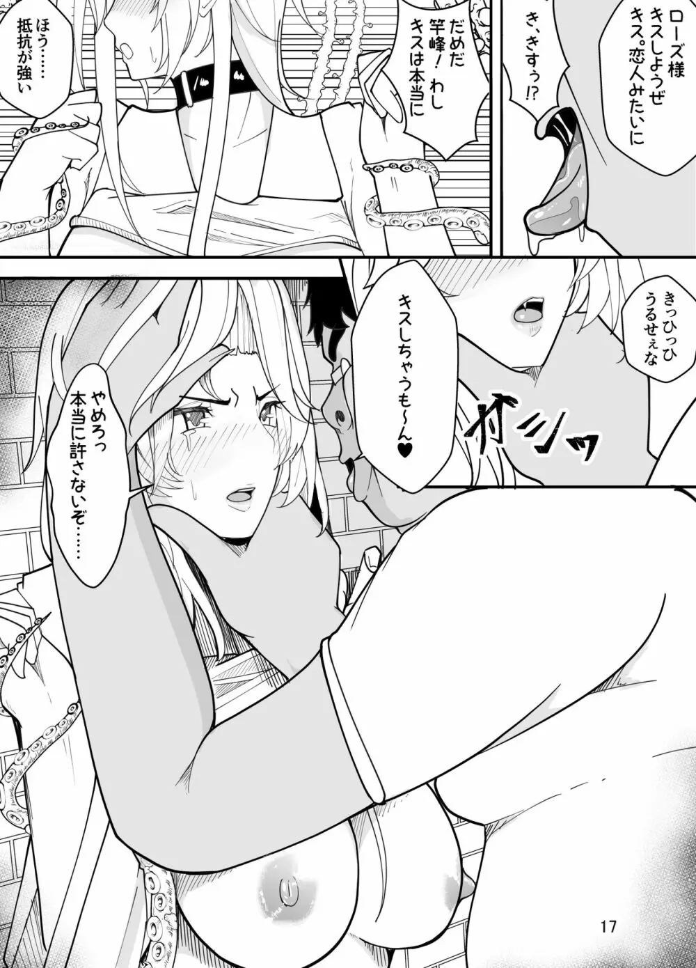 吸血鬼はキモデブ男に堕とされる - page18